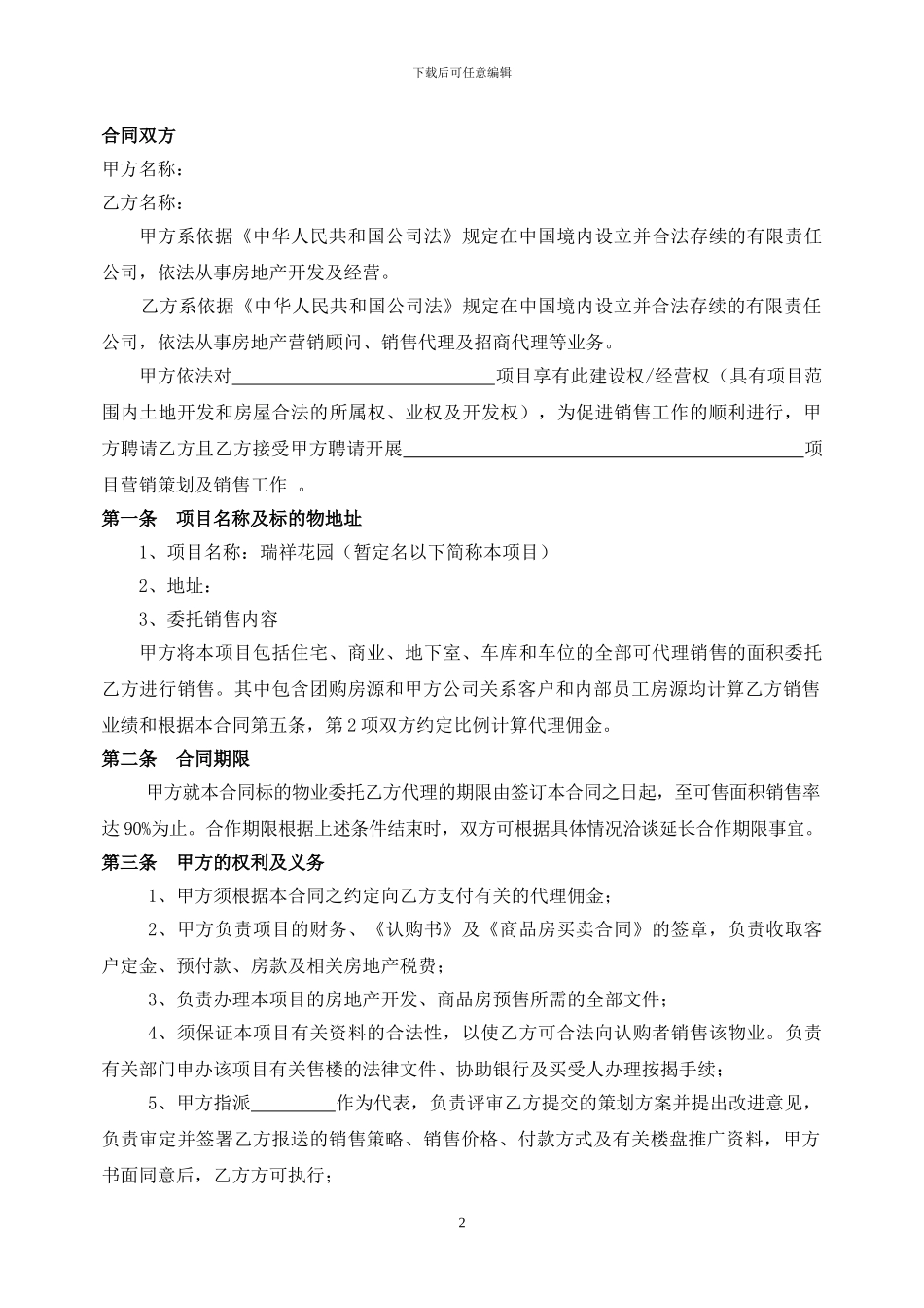 项目全程代理合同-_第2页