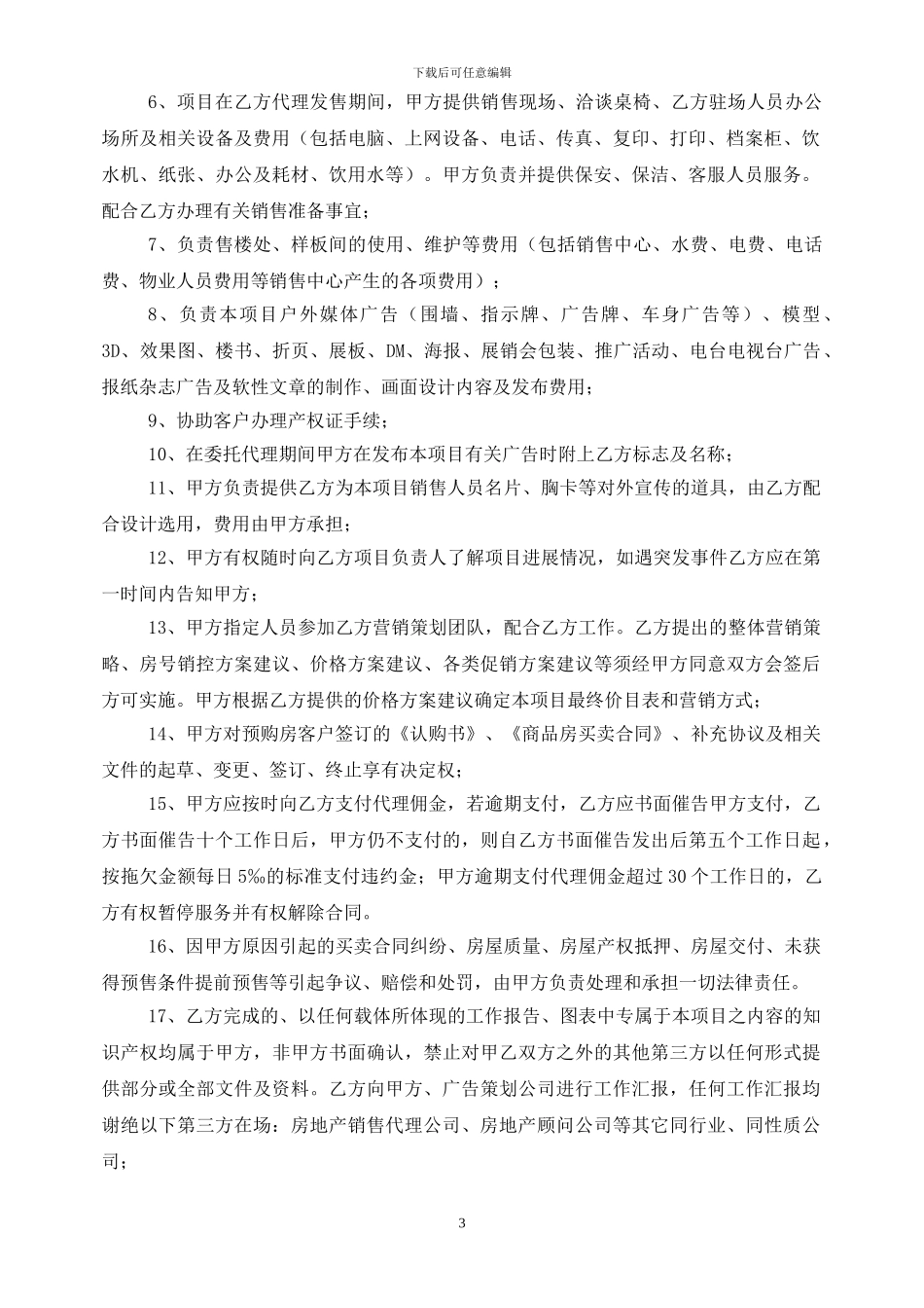 项目全程代理合同-_第3页