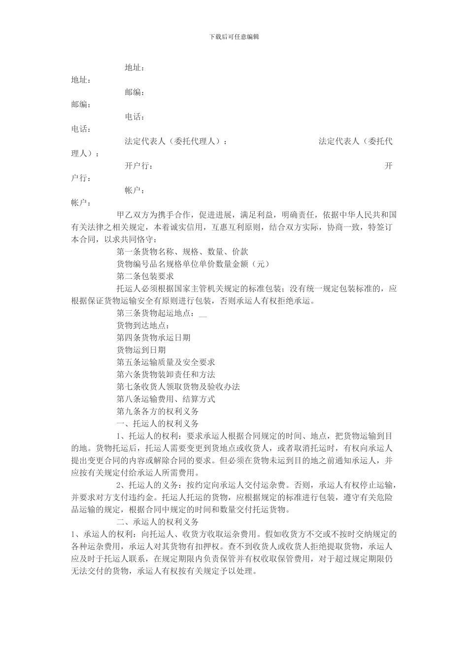 项目七-运输合同的起草和审查实训_第2页