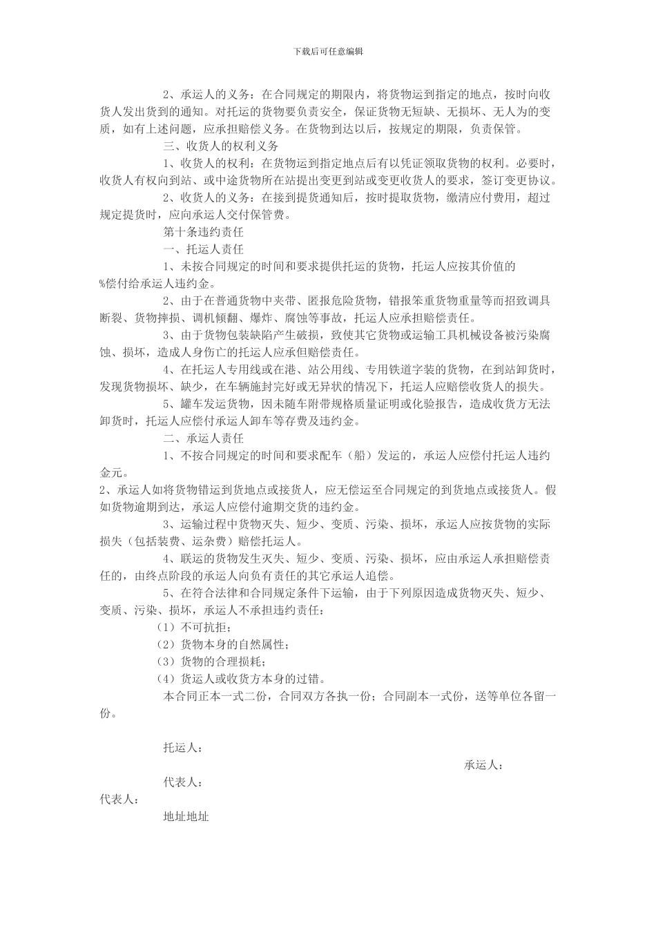 项目七-运输合同的起草和审查实训_第3页