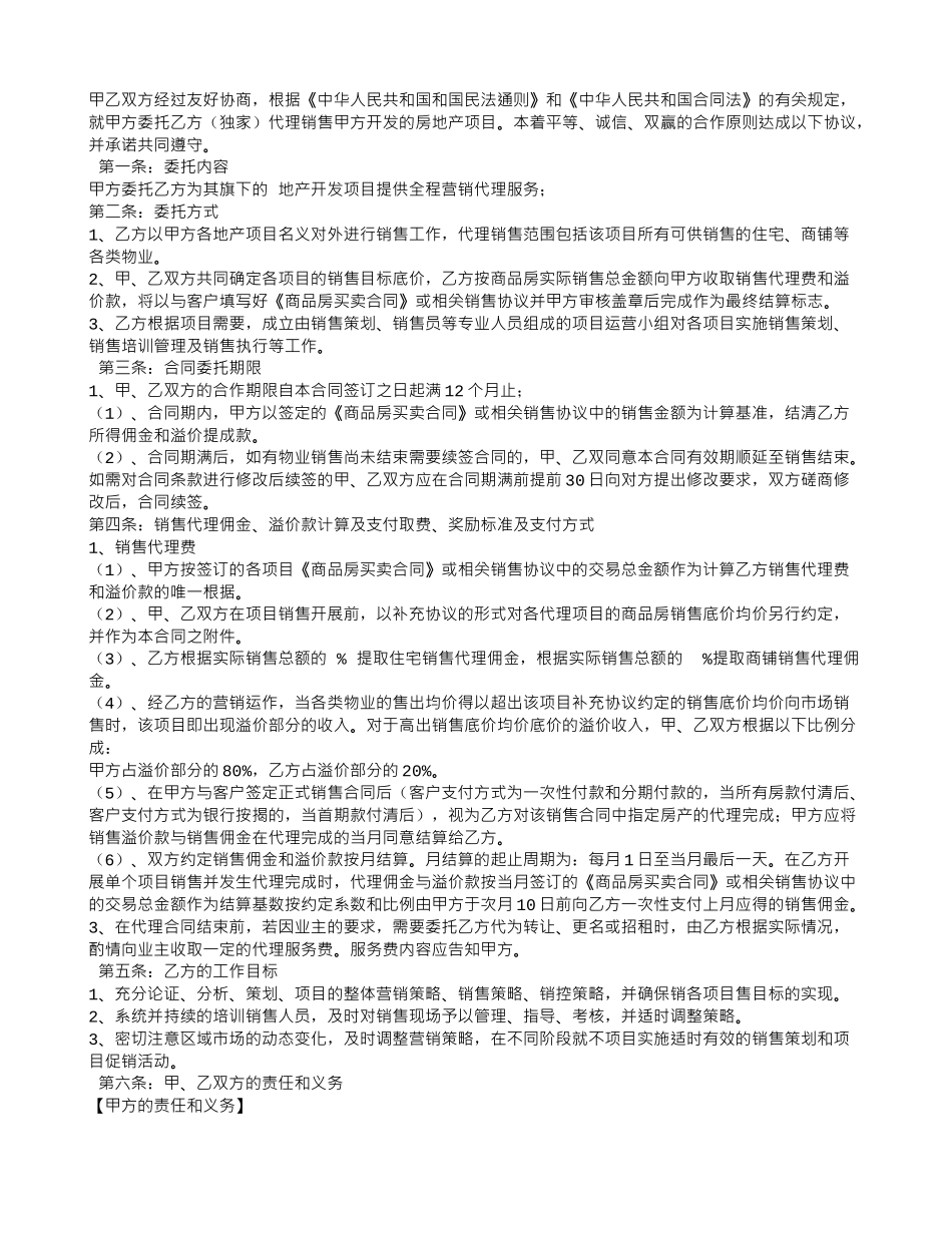 项目代理销售合同补充协议_第2页