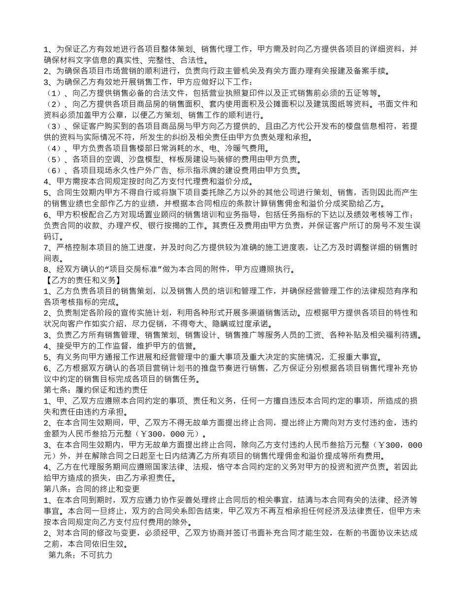 项目代理销售合同补充协议_第3页