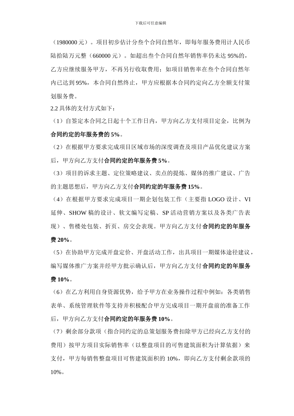 项目代理合同范本中天熙园在_第2页