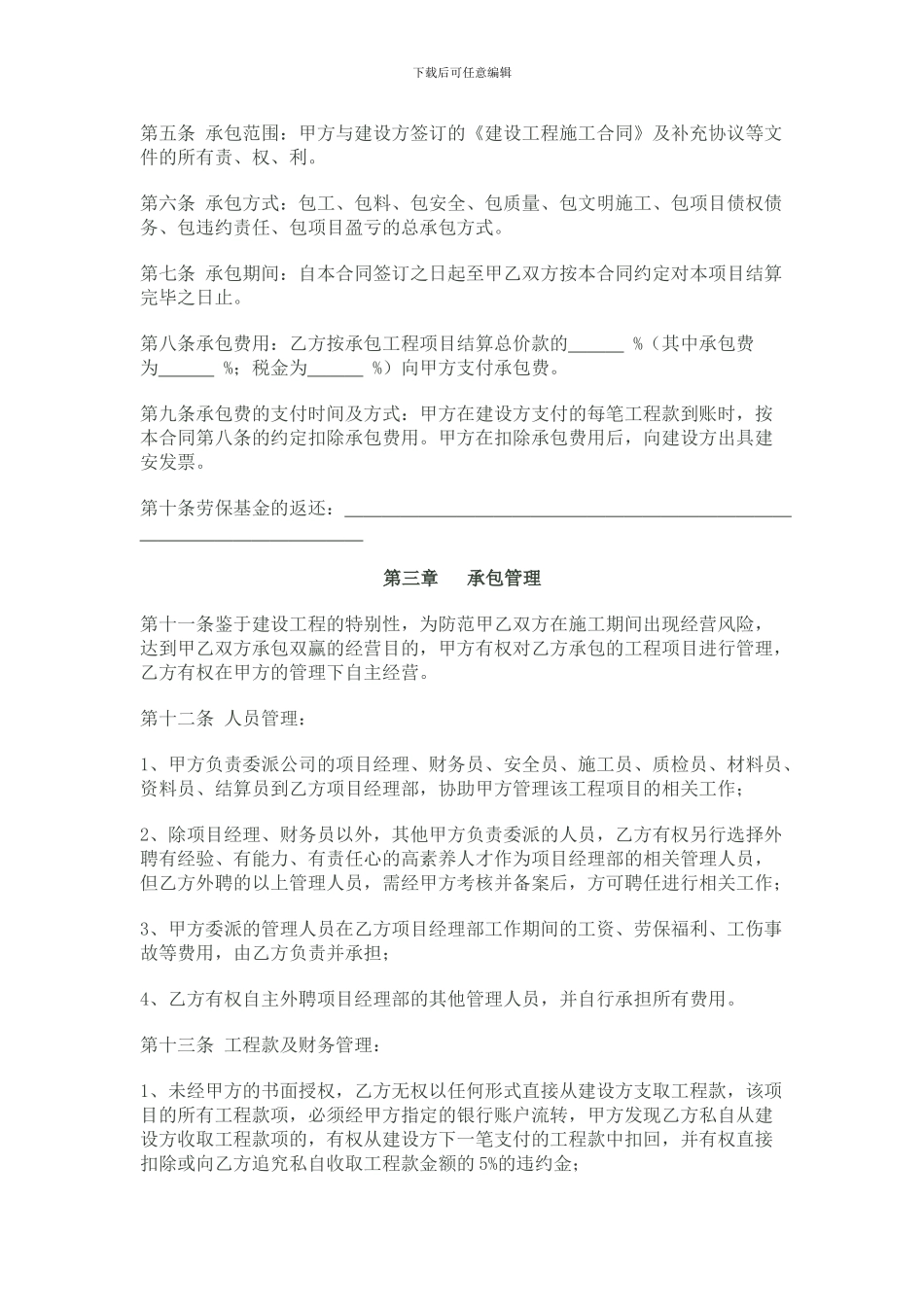 项目内部承包经营合同书_第2页