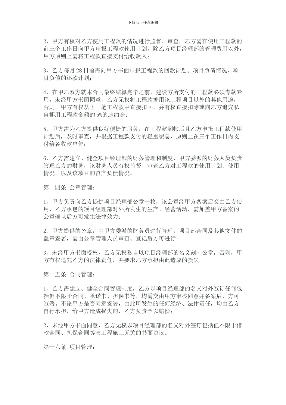 项目内部承包经营合同书_第3页
