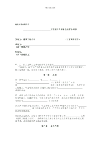 项目内部承包经营合同书
