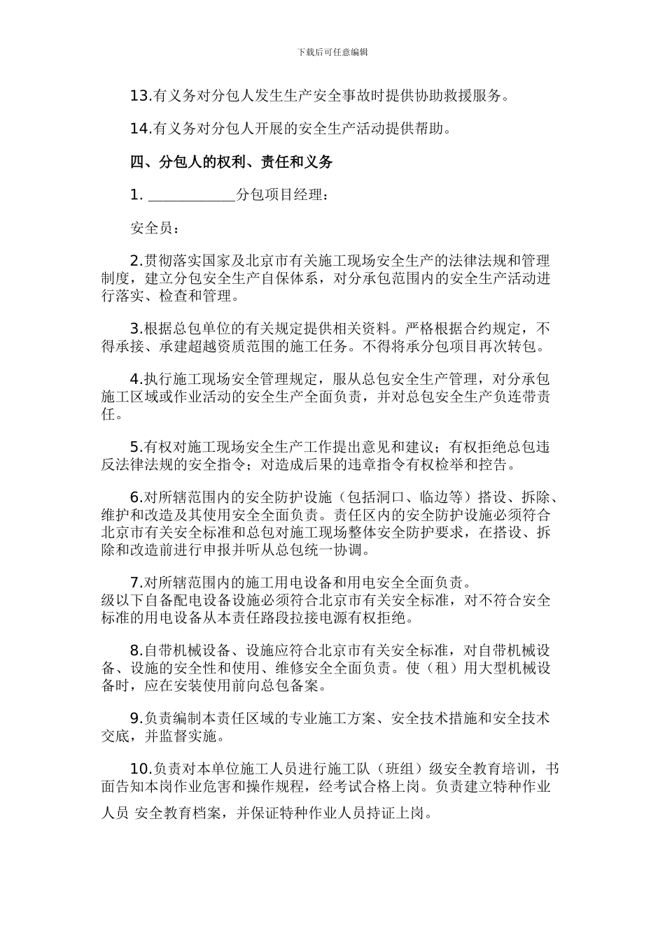 项目分包安全管理协议_第3页