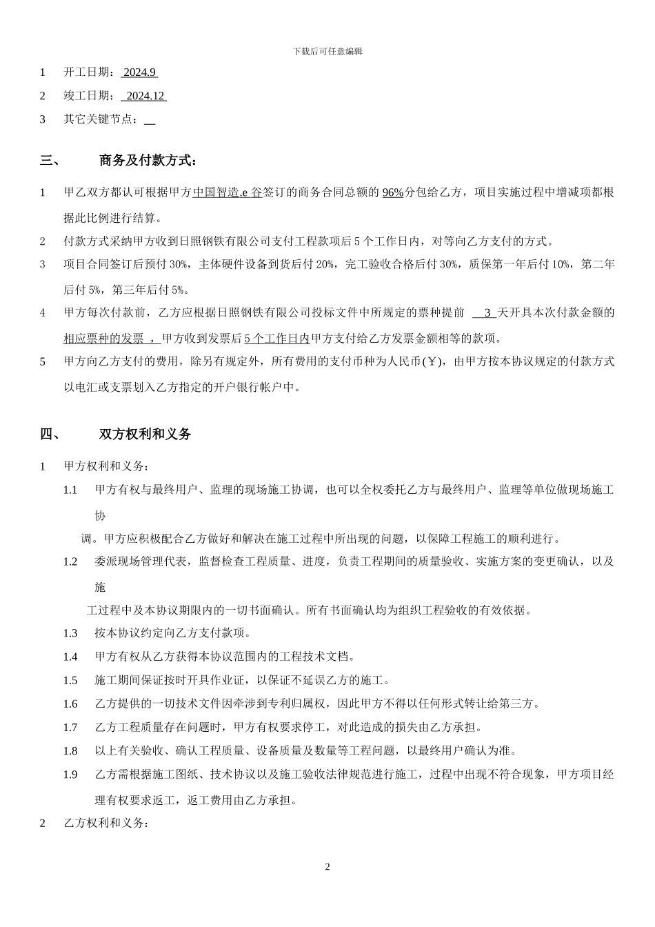 项目分包协议2024.8.5_第2页