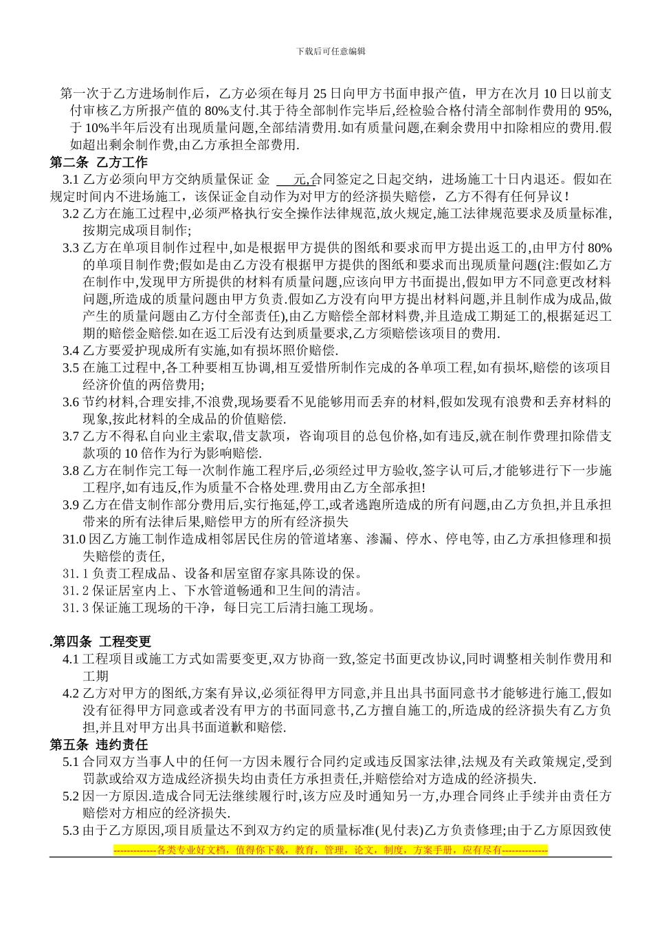 项目制作协议书_第2页