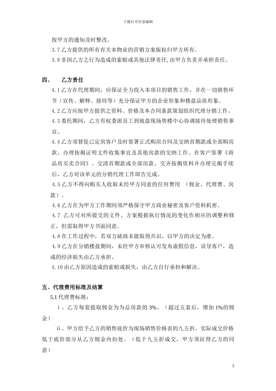 项目分销代理合同_第2页