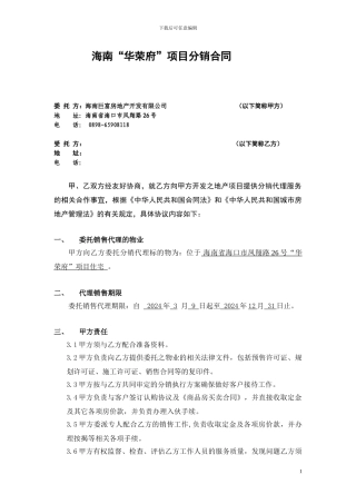 项目分销代理合同