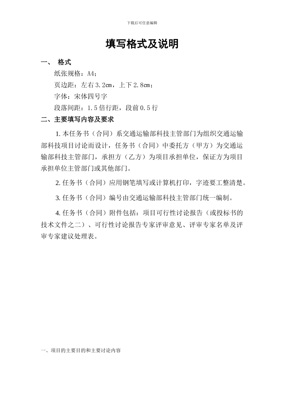 项目任务书要求及格式_第3页