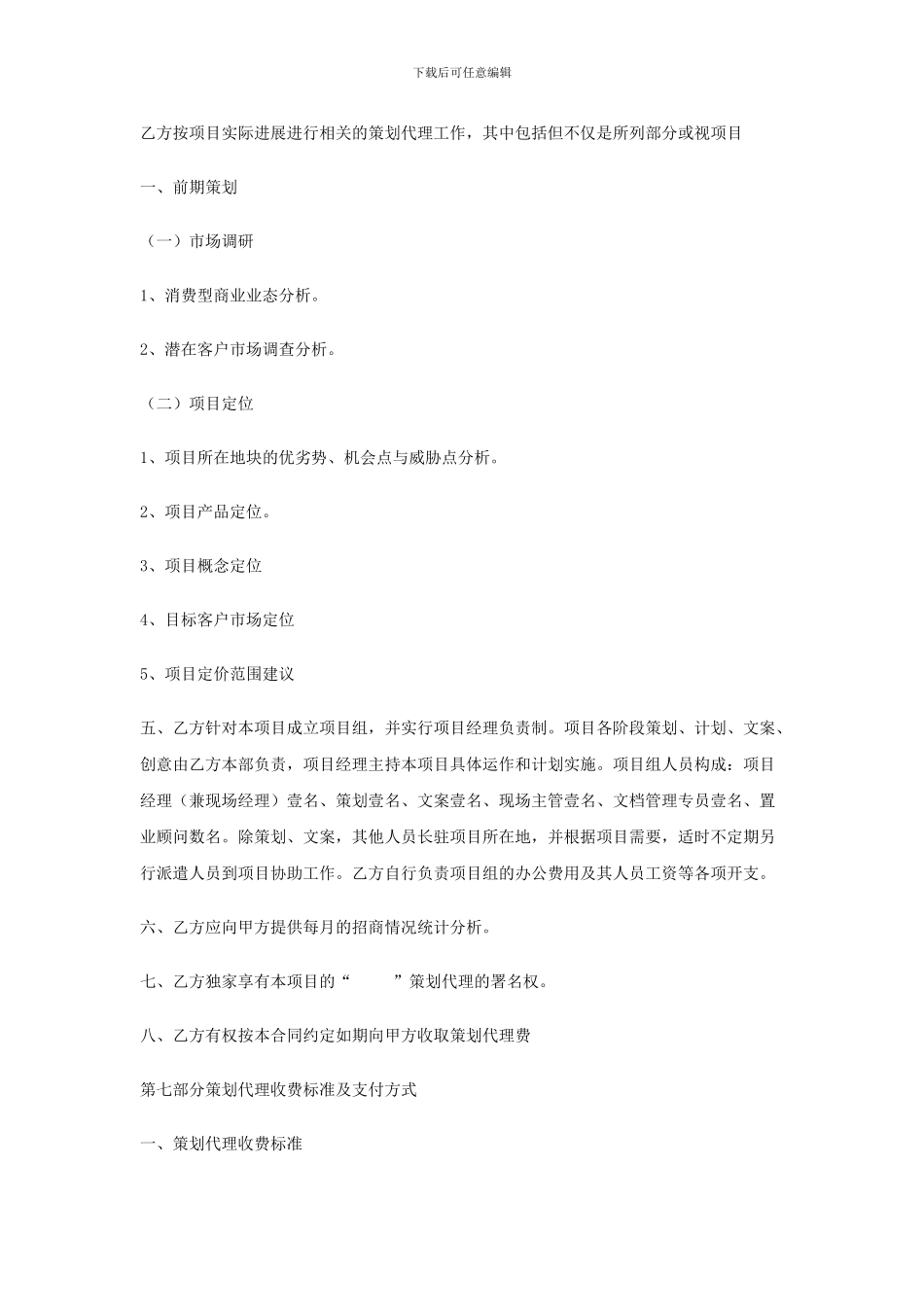 项目代理合同范本_第2页