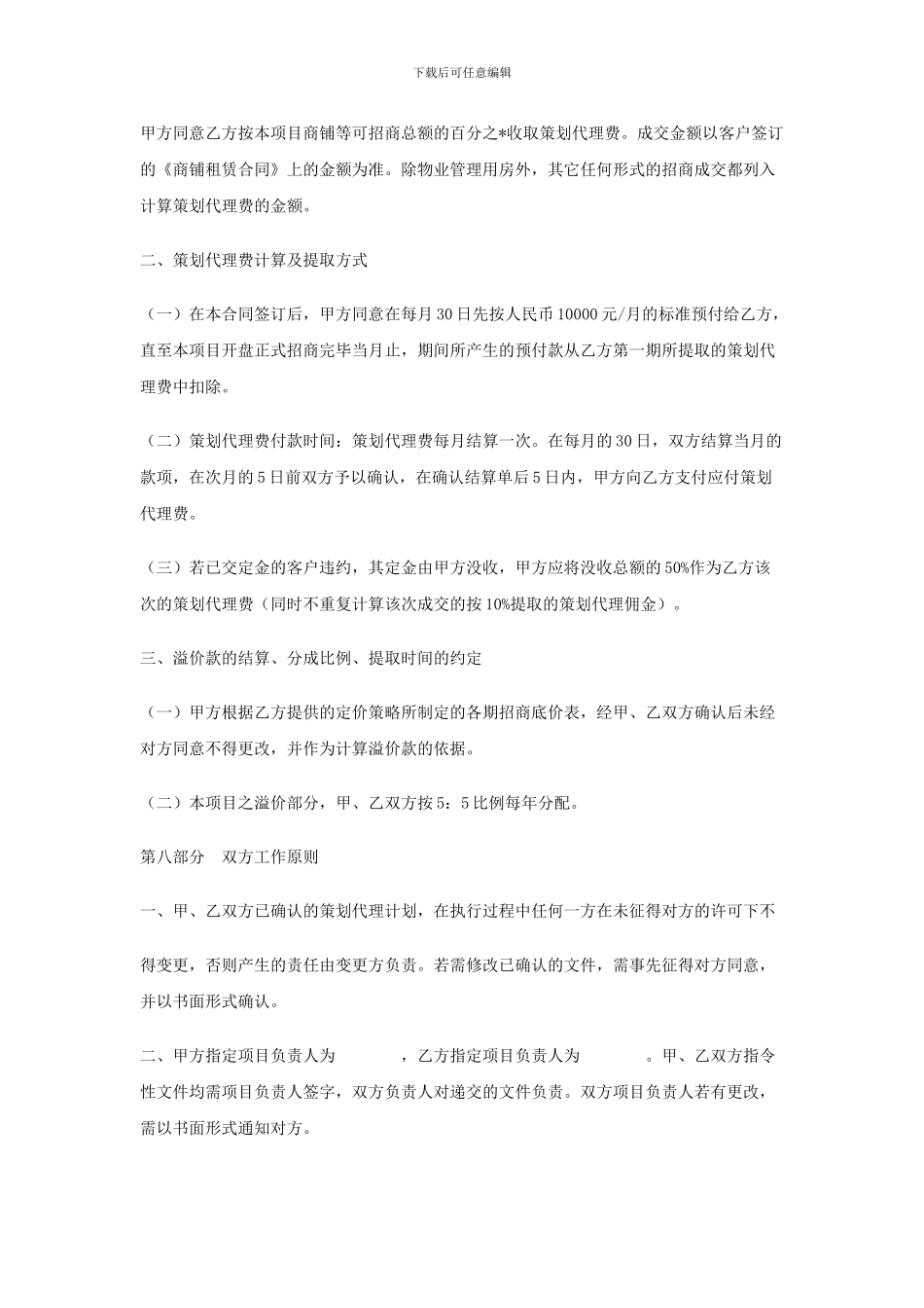 项目代理合同范本_第3页