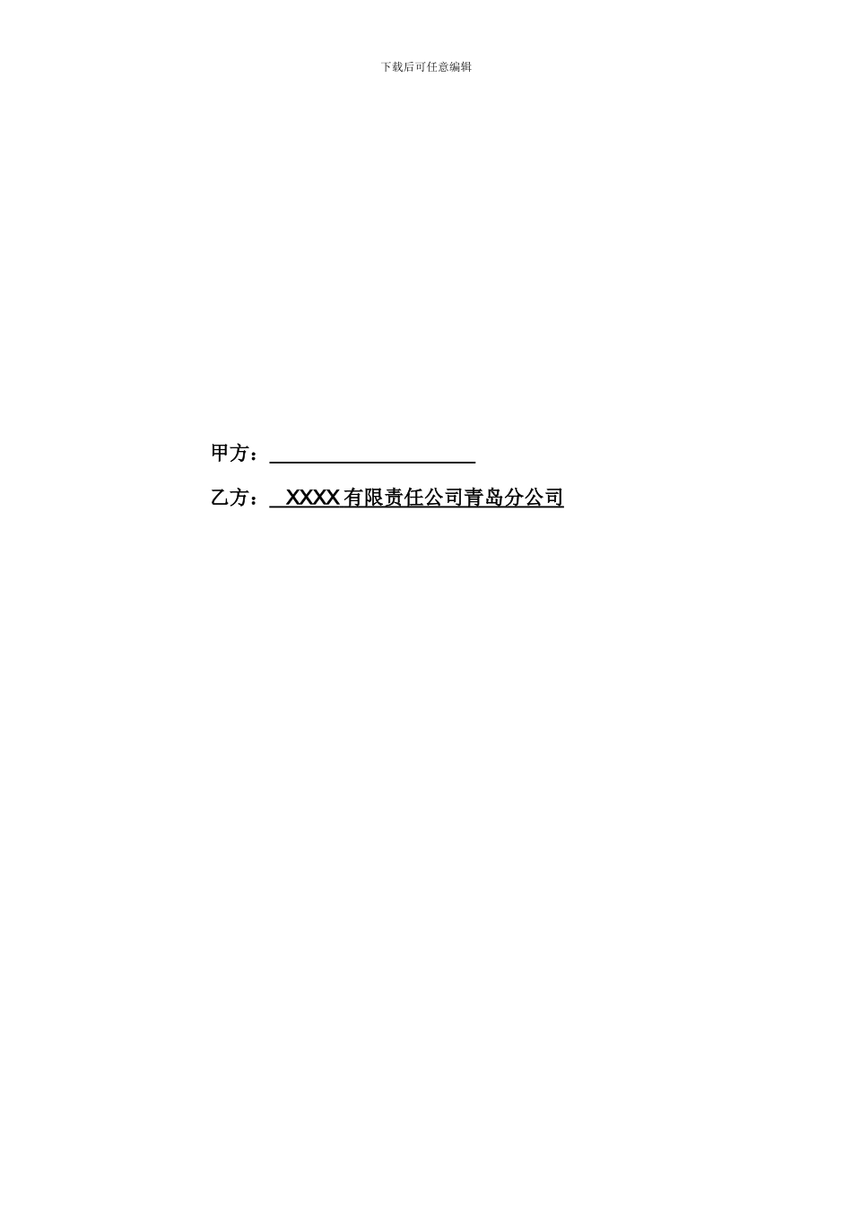 项目前期顾问合同-委托招商代理合同_第2页