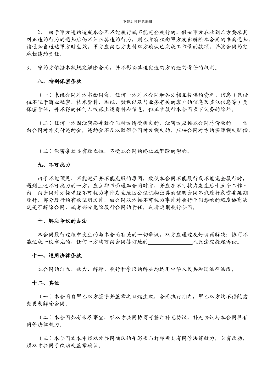 项目制作合同模板_第3页