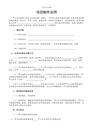 项目制作合同模板