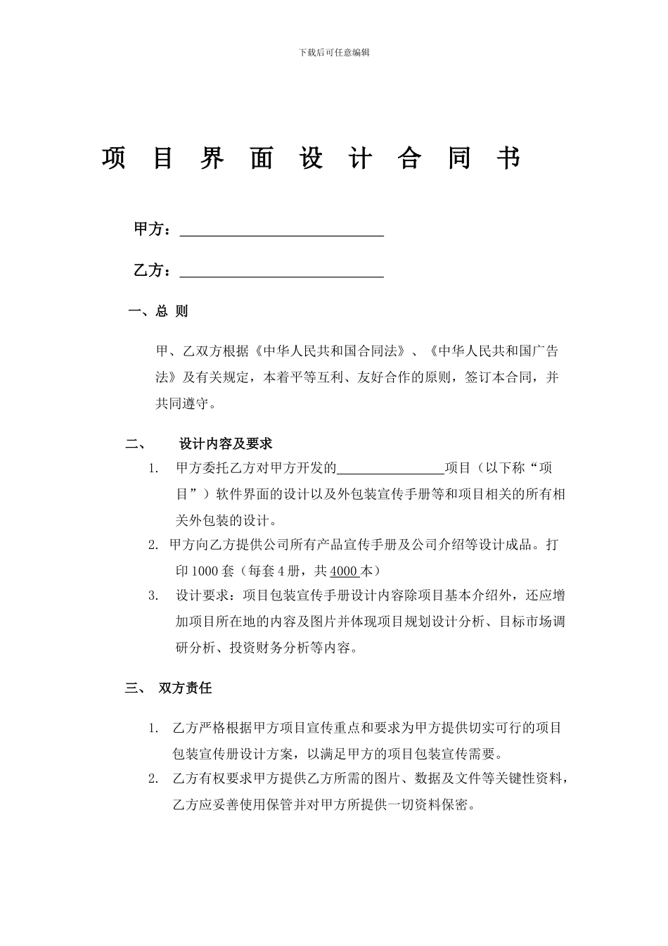 项目包装设计合同书_第1页