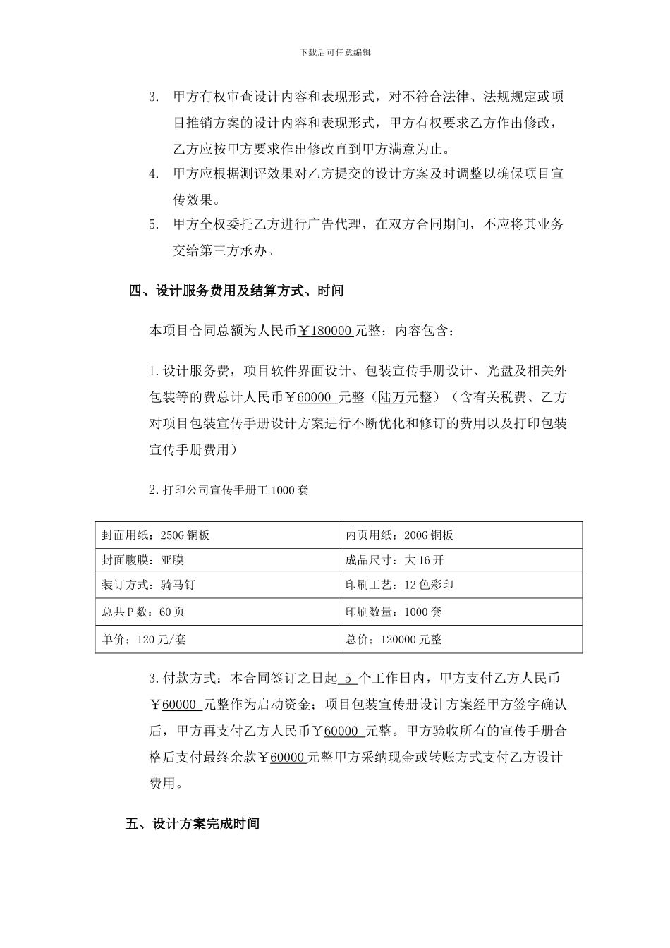 项目包装设计合同书_第2页