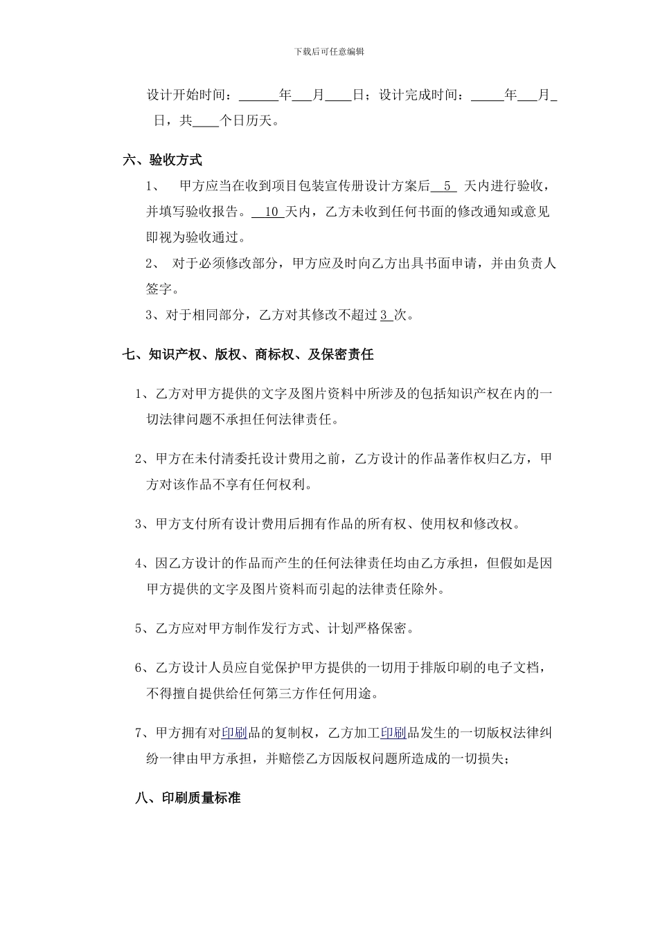 项目包装设计合同书_第3页