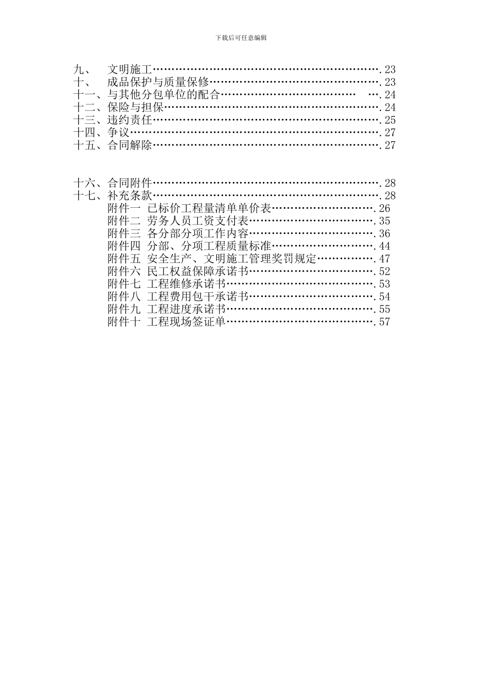 项目劳务分包合同_第2页