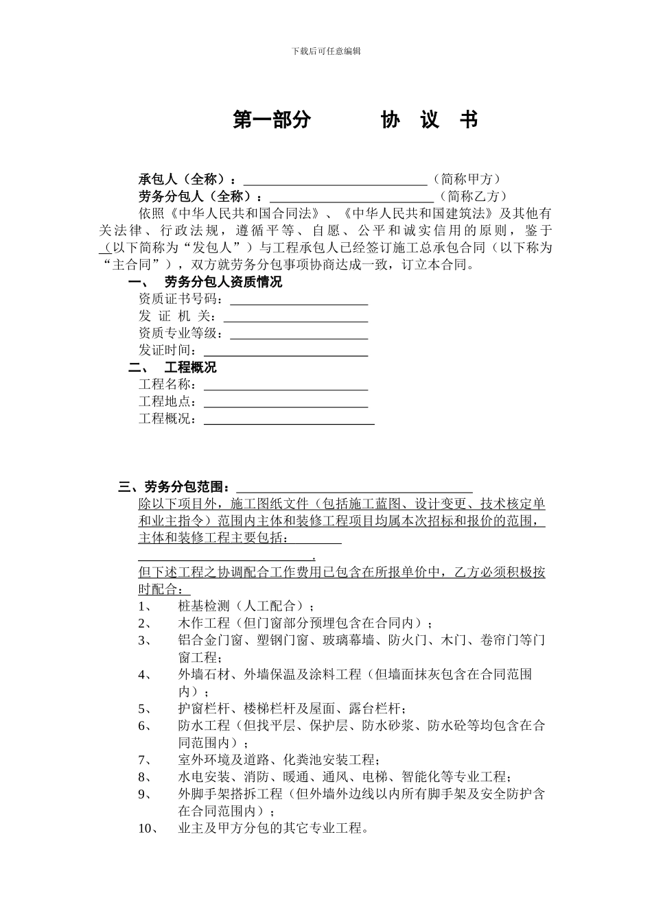 项目劳务分包合同_第3页