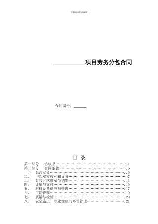 项目劳务分包合同