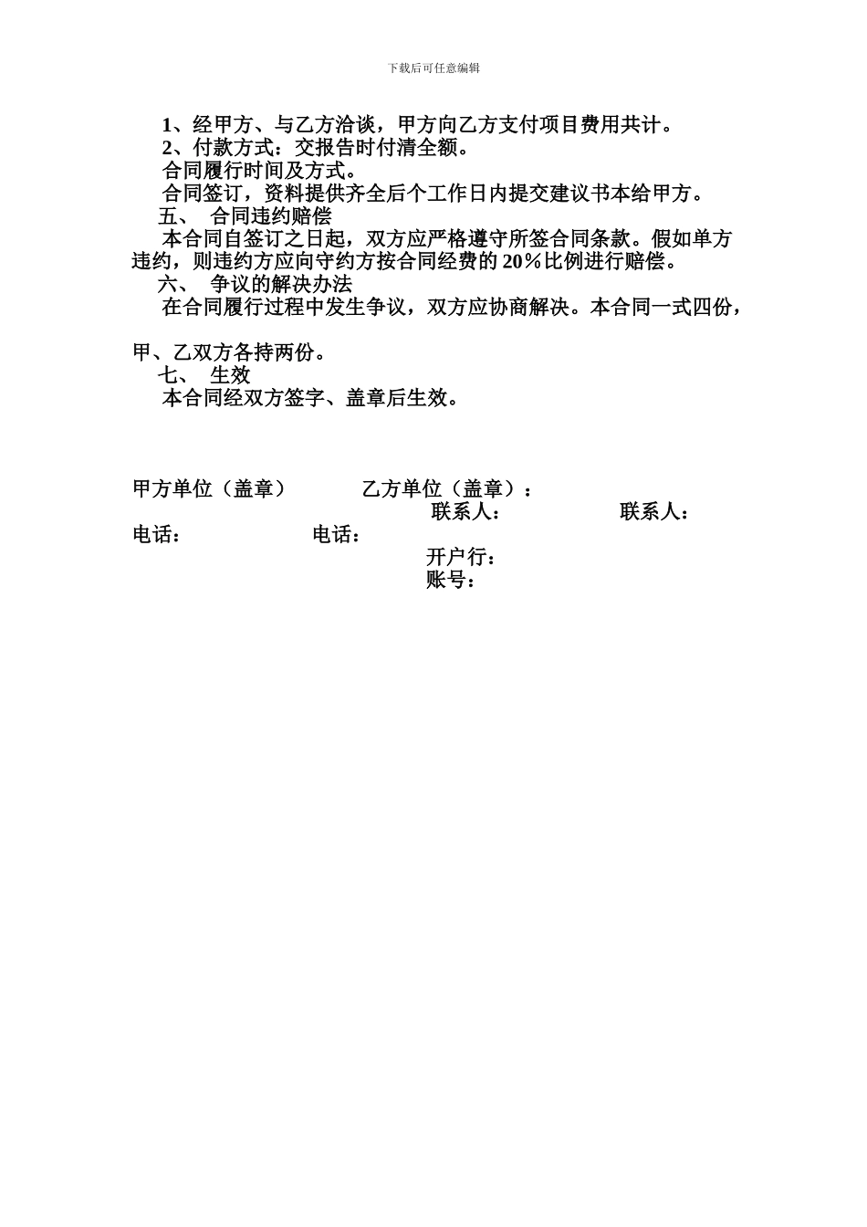 项目可研报告合同_第3页