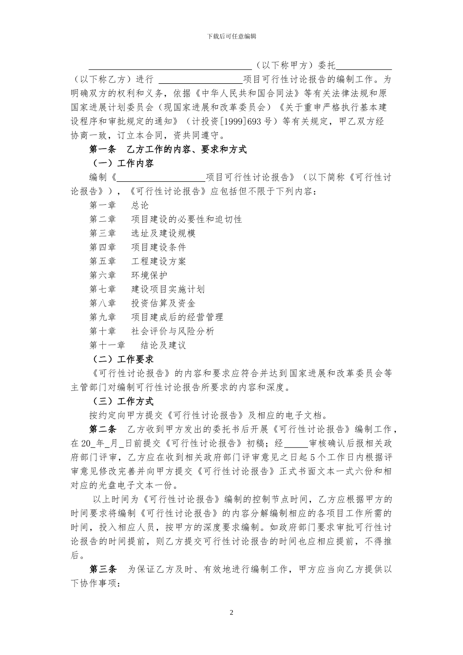 项目可研报告合同书_第2页