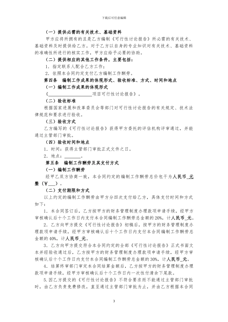 项目可研报告合同书_第3页