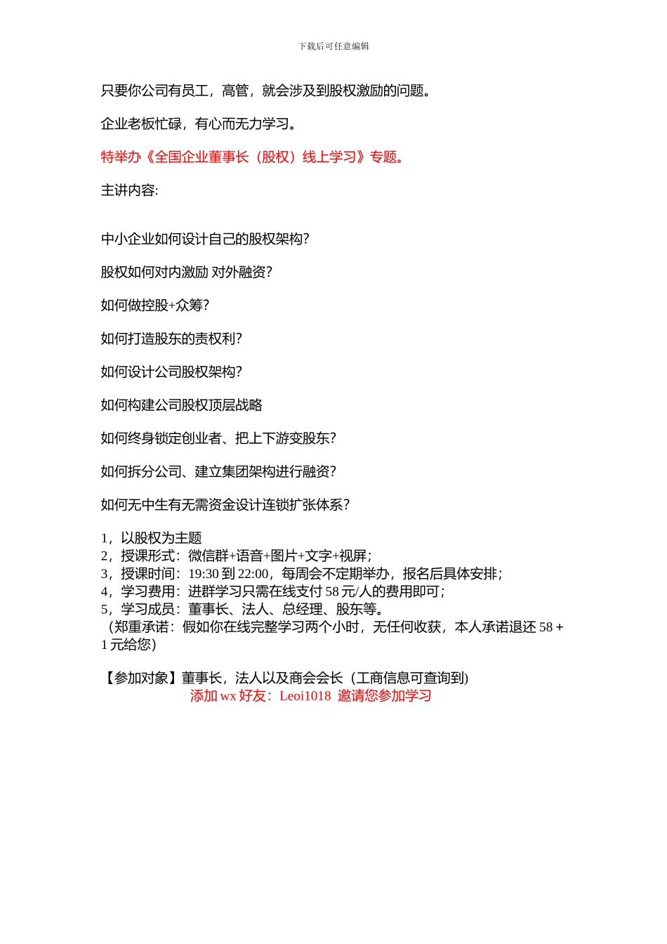 项目公司股权分配协议-_第3页