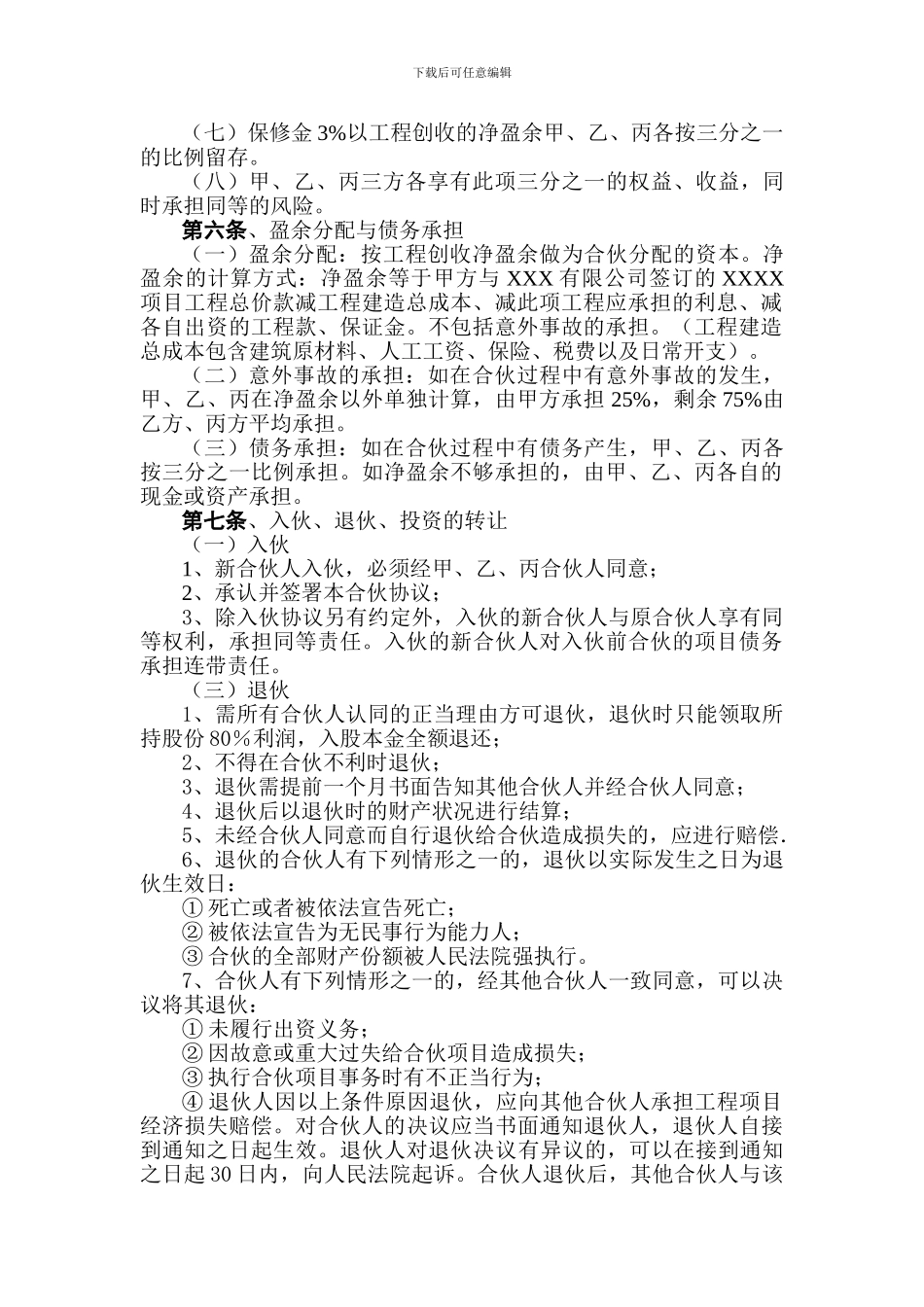 项目合伙合同书_第2页