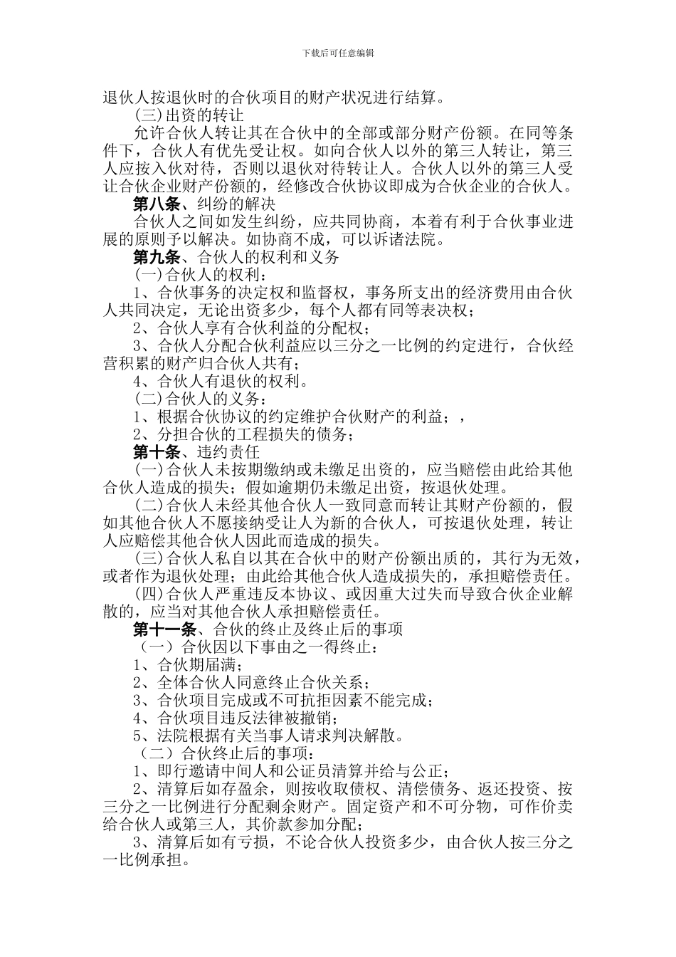 项目合伙合同书_第3页