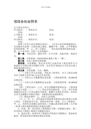 项目合伙合同书