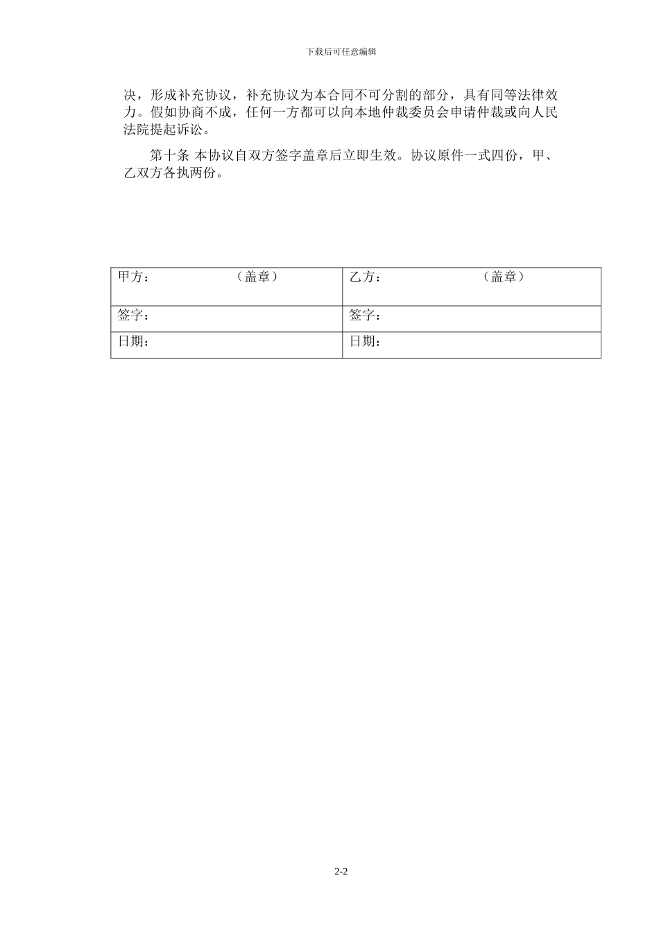 项目合作佣金协议书_第2页