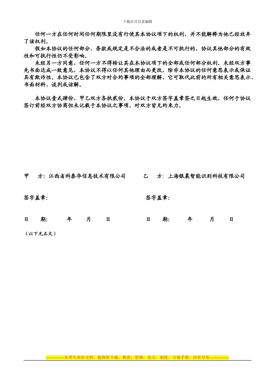 项目合作保密协议_第3页