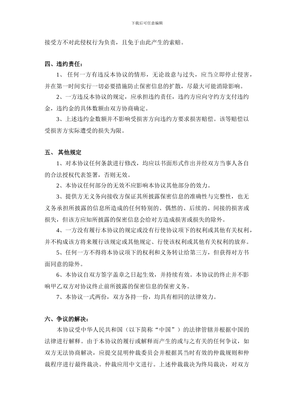 项目合作保密协议模板_第3页