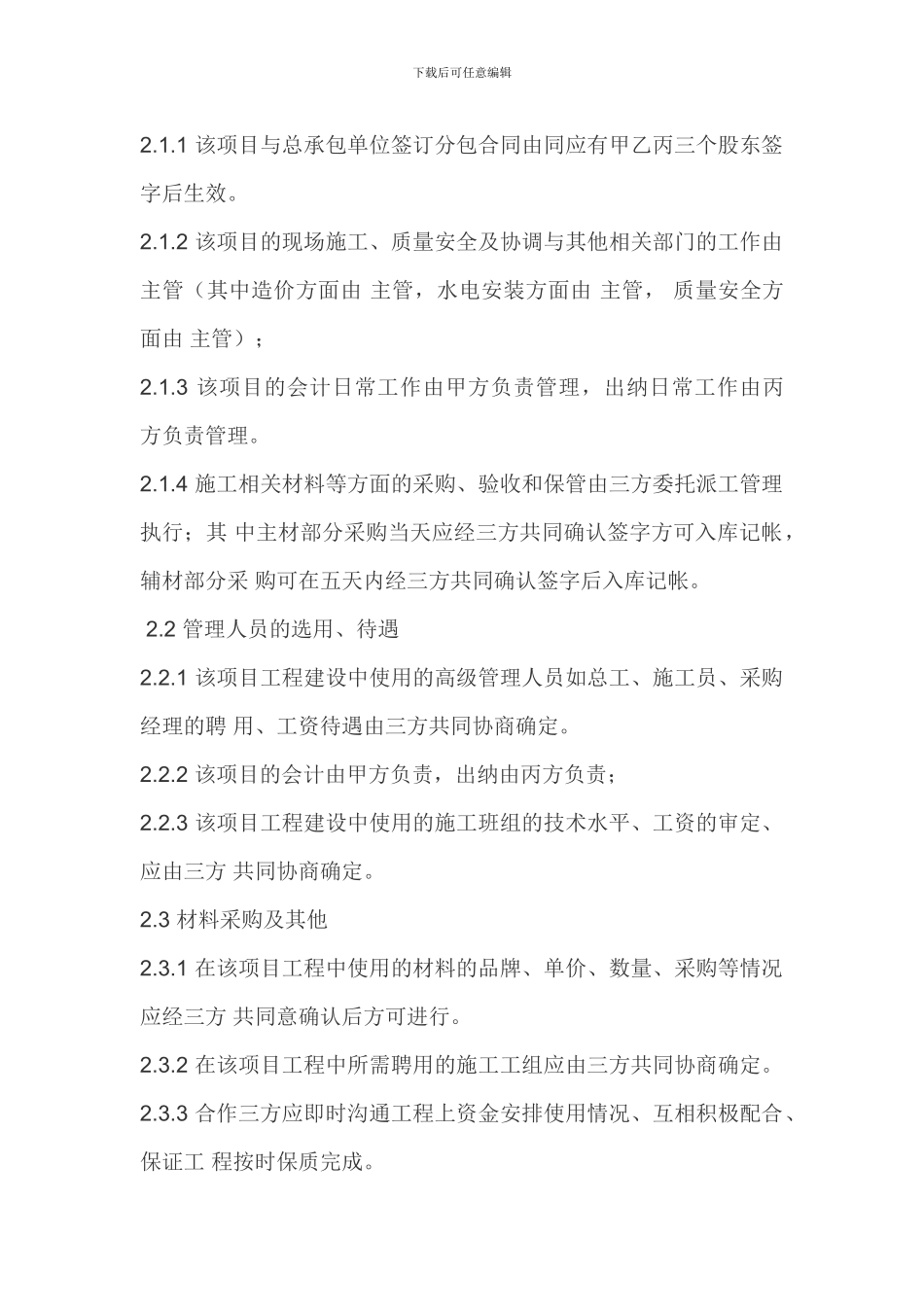 项目合作三方协议书_第2页