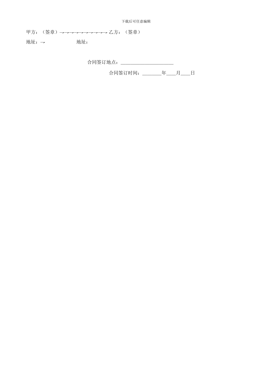 项目合作协议-范本_第2页