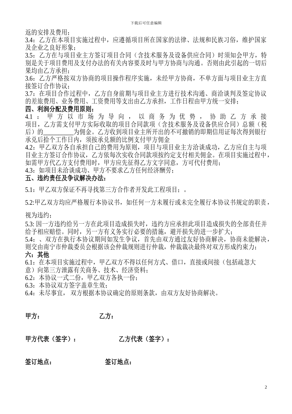 项目合作协议_第2页
