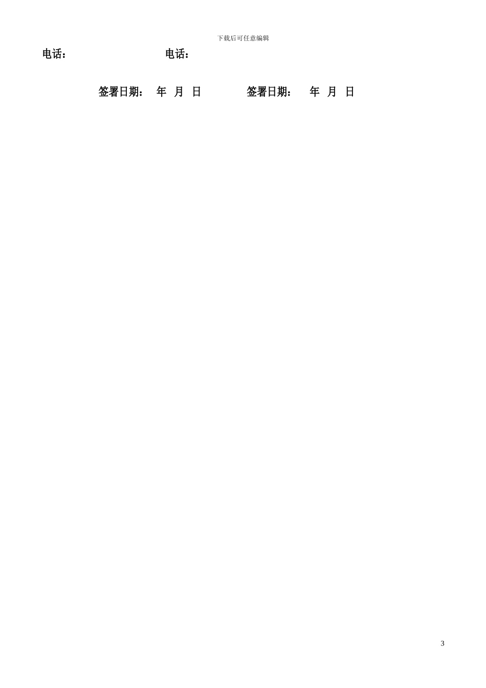 项目合作协议_第3页