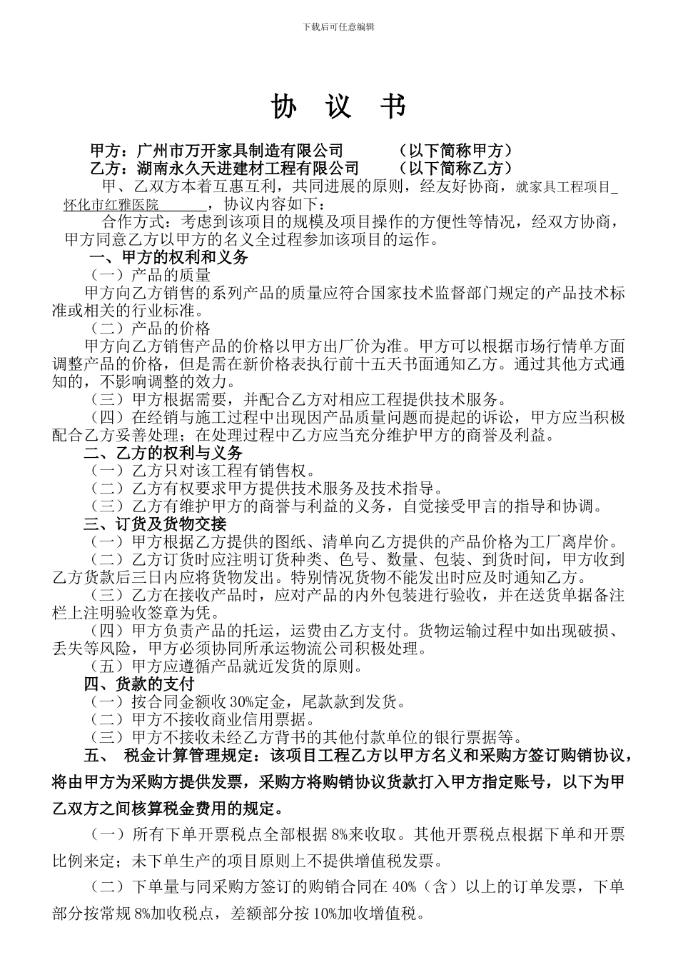 项目合作协议-更新_第1页