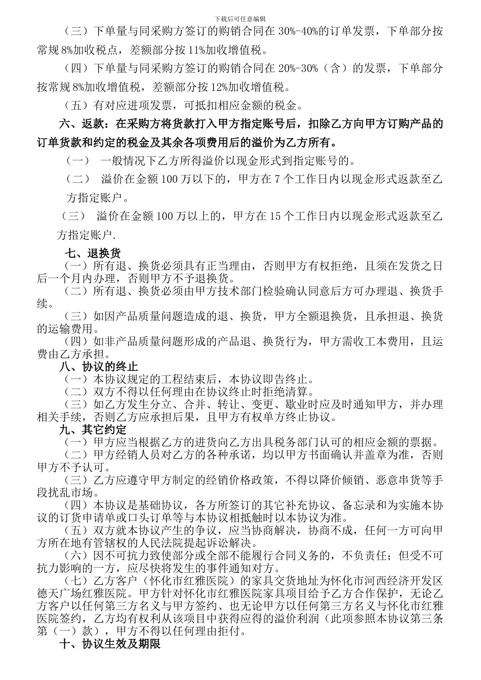 项目合作协议-更新_第2页