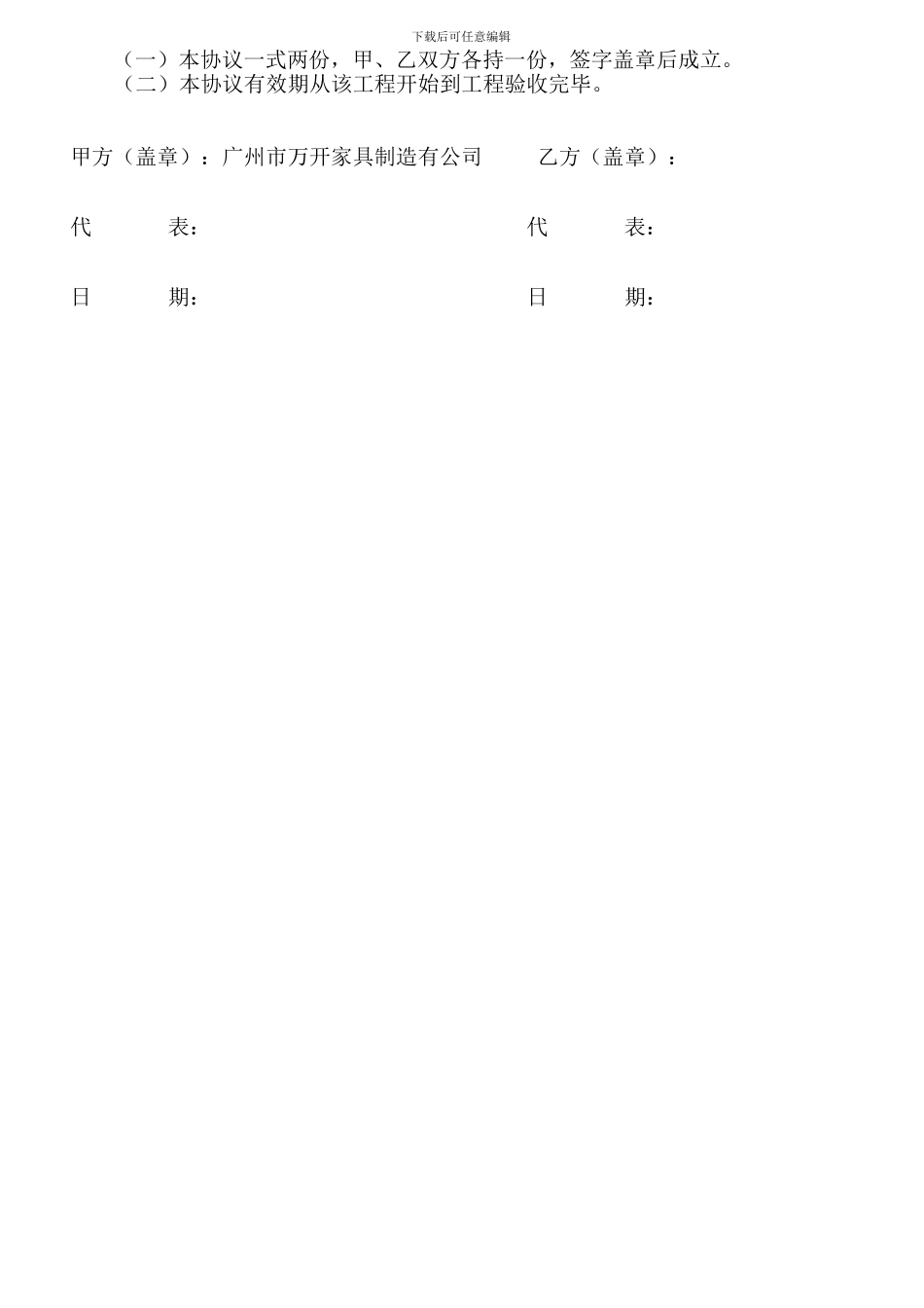 项目合作协议-更新_第3页