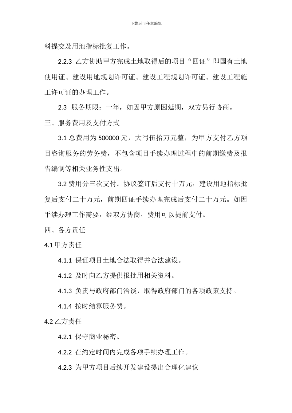 项目前期咨询服务协议_第2页