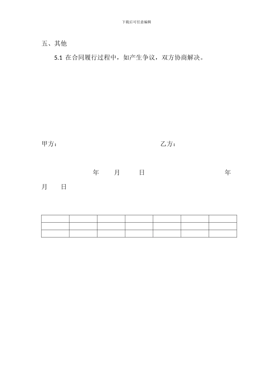 项目前期咨询服务协议_第3页