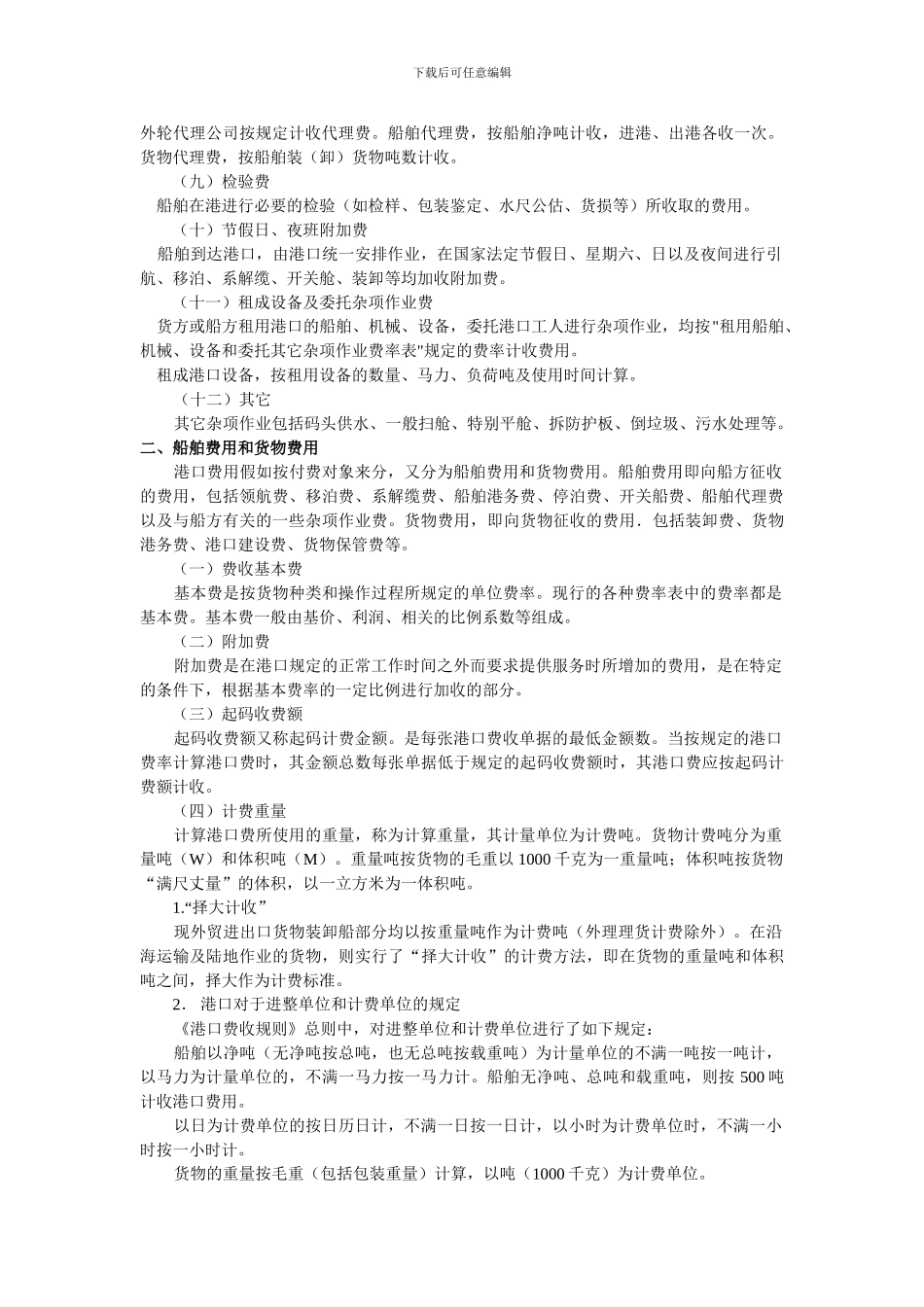 项目六-集装箱进口商务洽谈_第2页