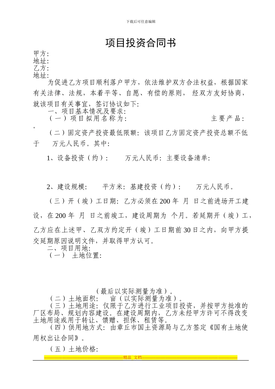 项目合作协议书(样本)_第1页