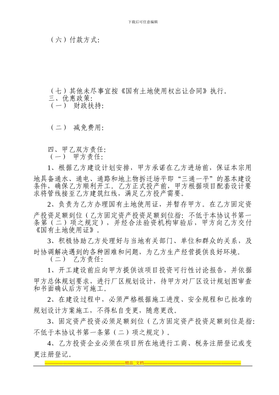 项目合作协议书(样本)_第2页