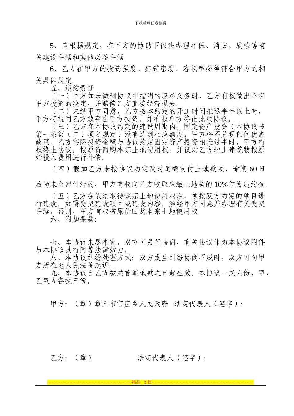 项目合作协议书(样本)_第3页